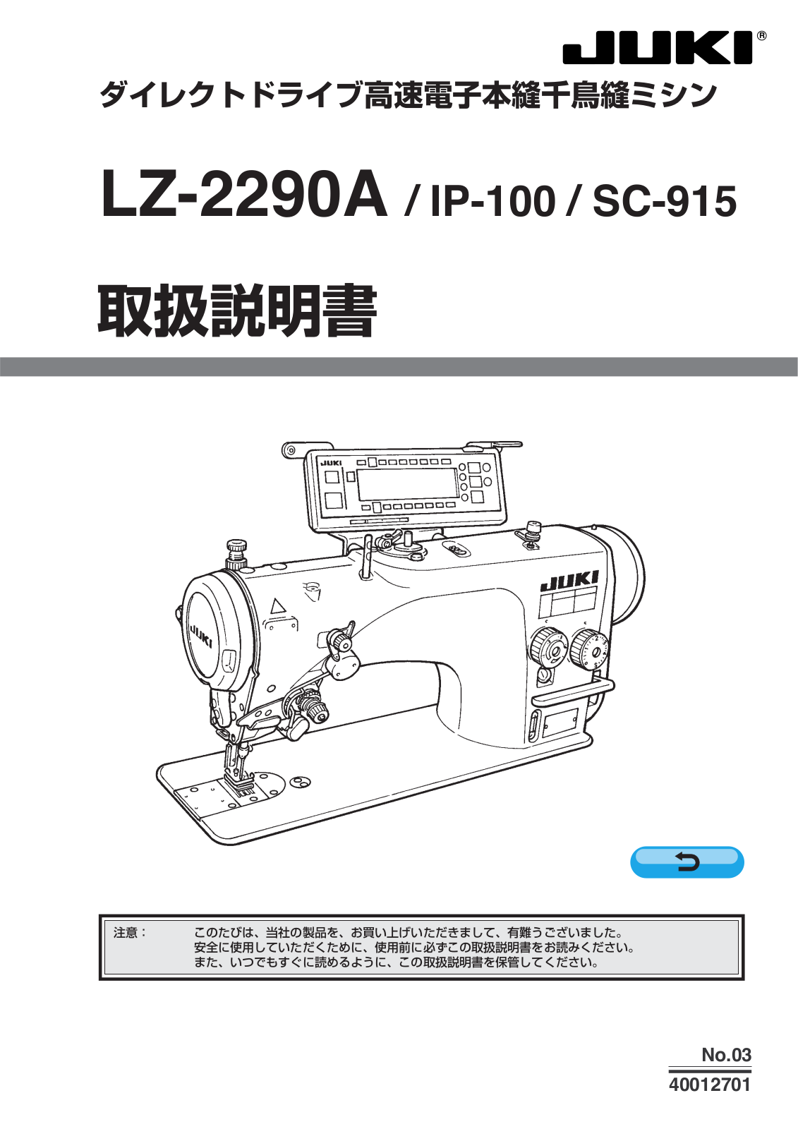 JUKI LZ-2290A/IP-100/SC-915 Instruction Manual