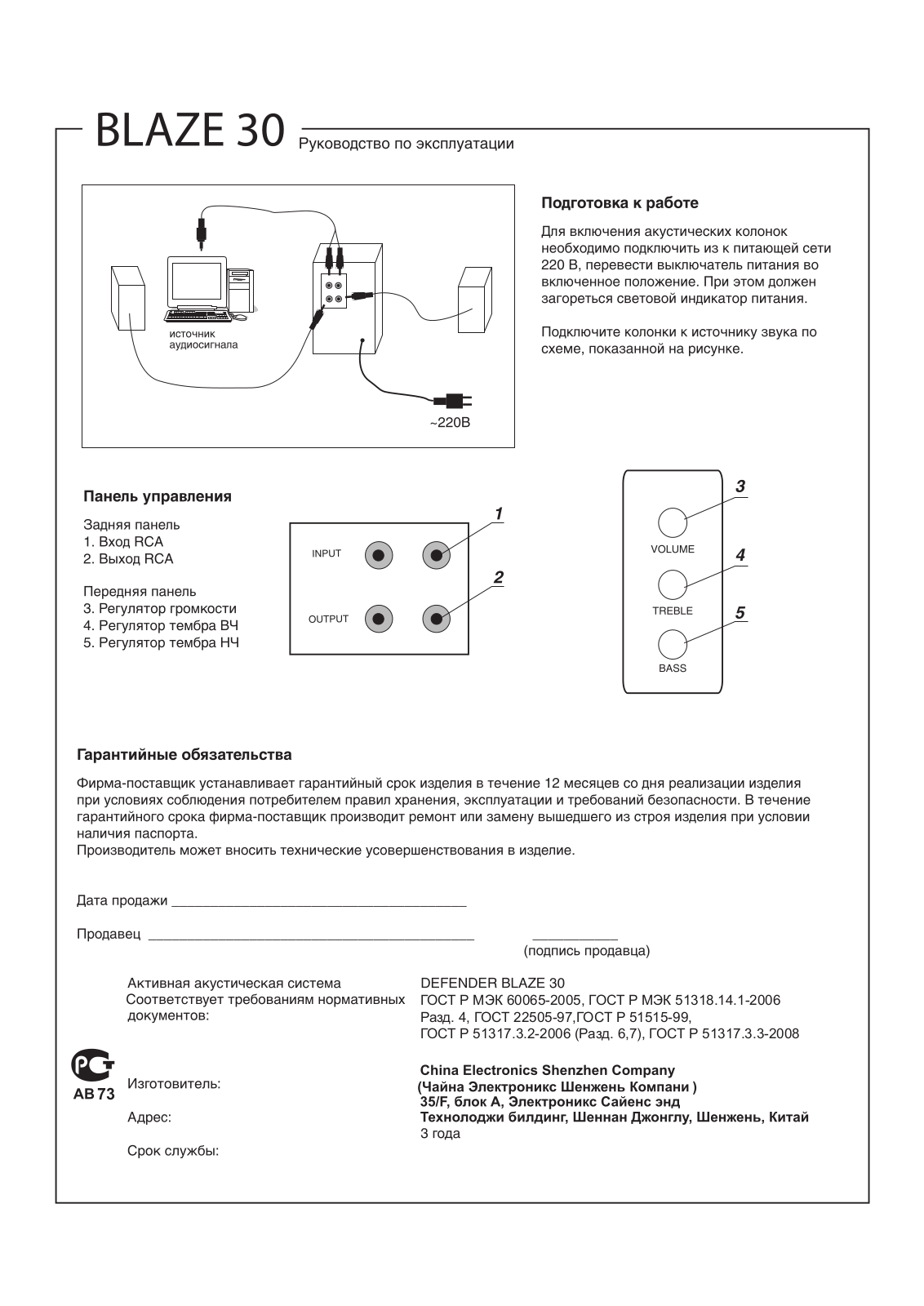 Defender Blaze 30 User manual