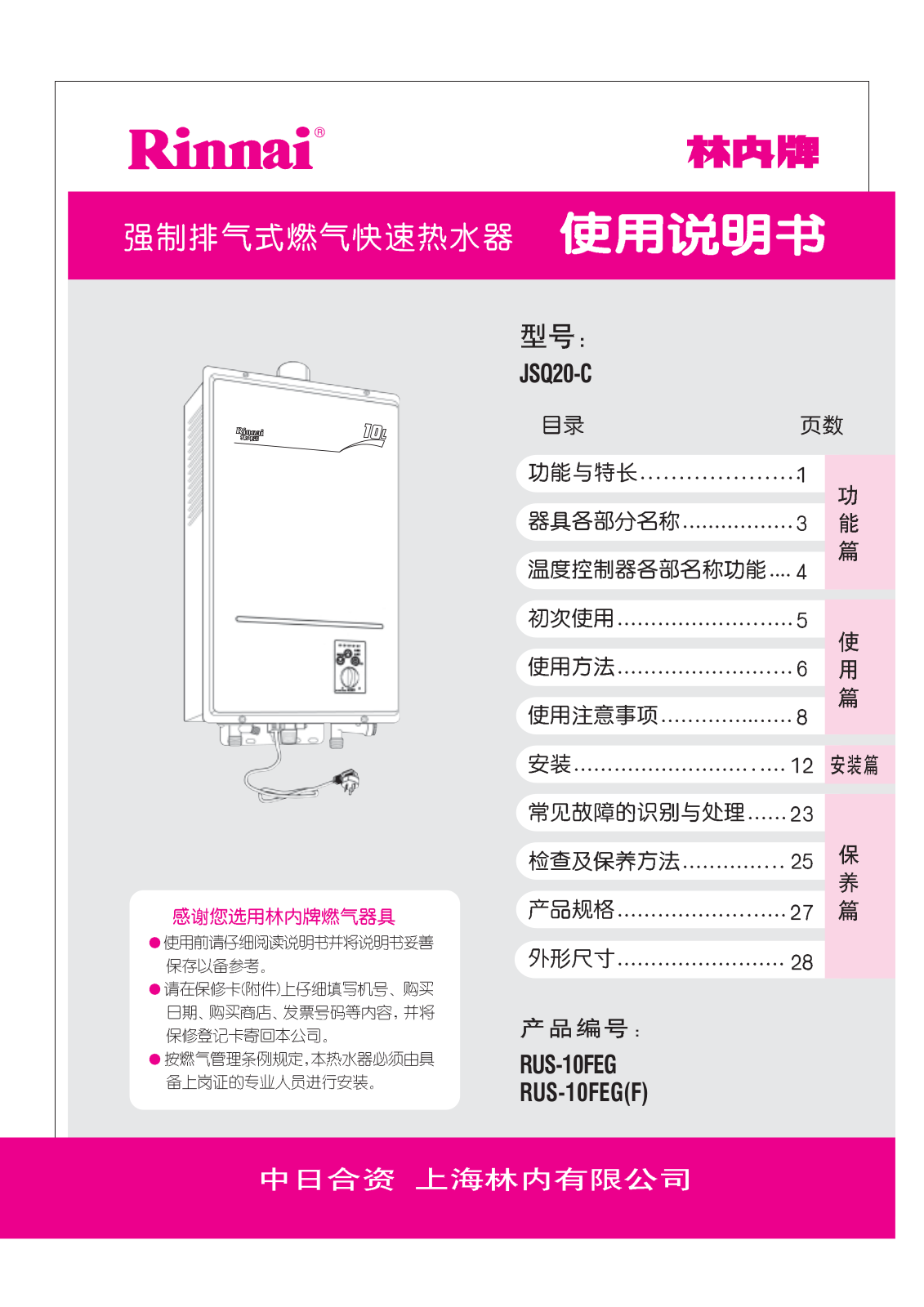 Rinnai JSQ20-C User Manual