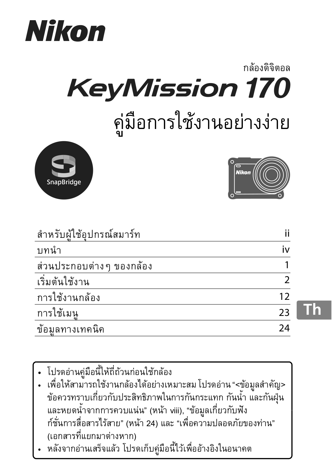 Nikon KeyMission 170 Easy Operation Guide