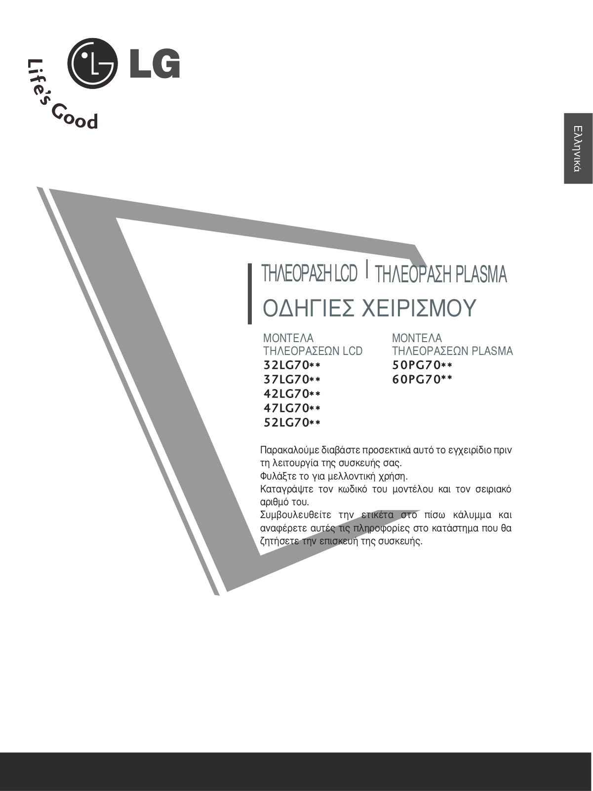 Lg 60PG70, 32LG70, 37LG70, 42LG70, 47LG70 User Manual