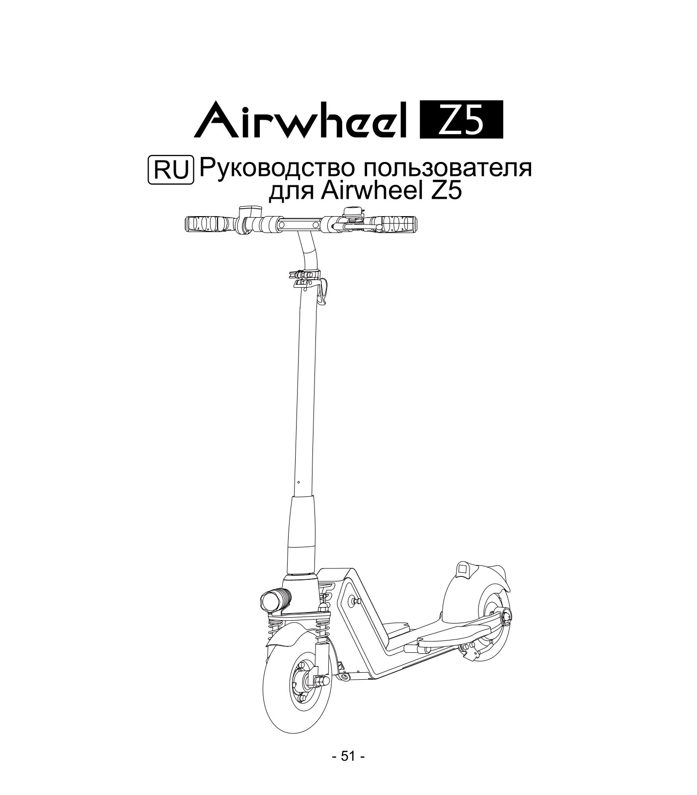 Airwheel Z5 User Manual