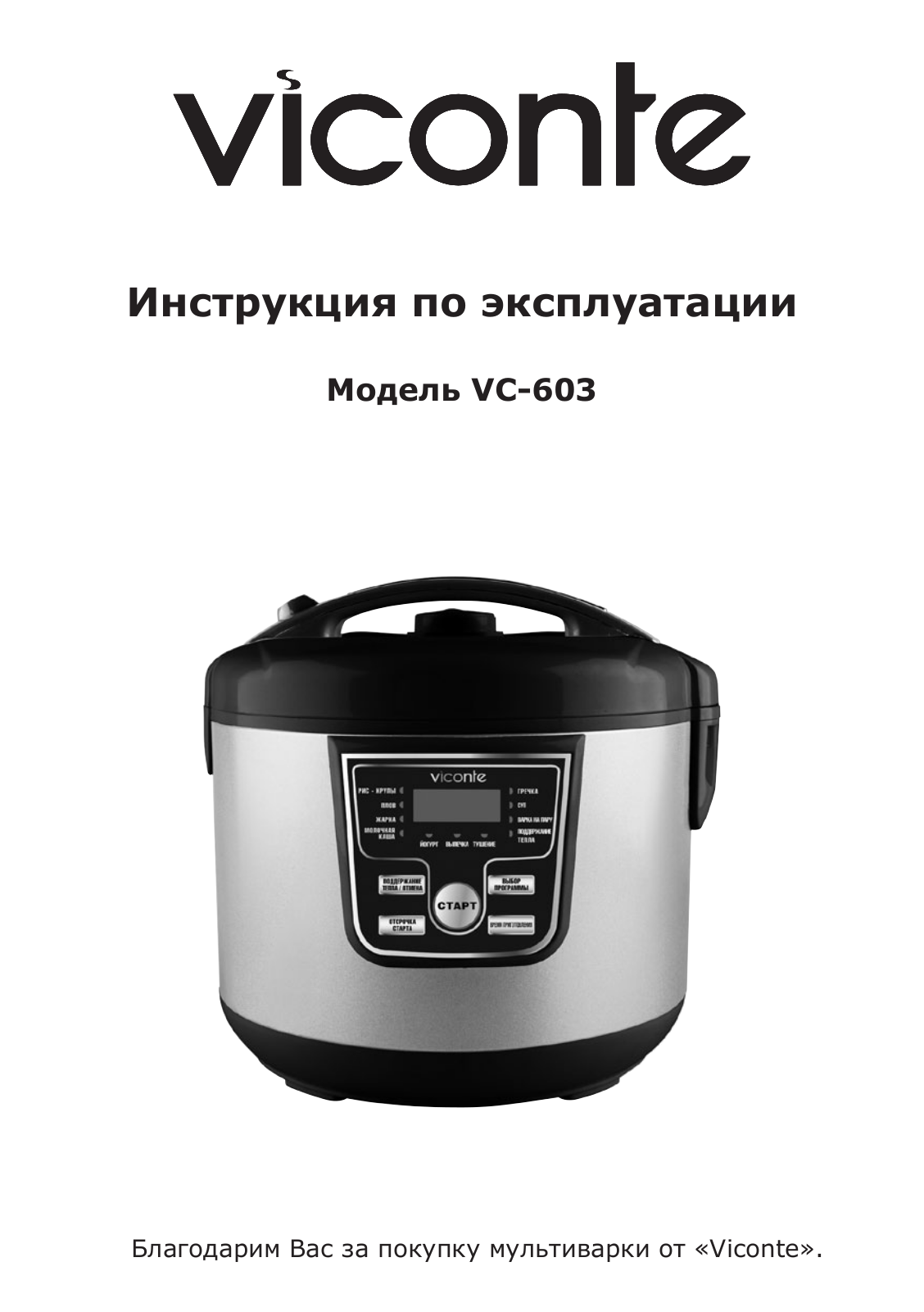 Viconte vc-603 User Manual