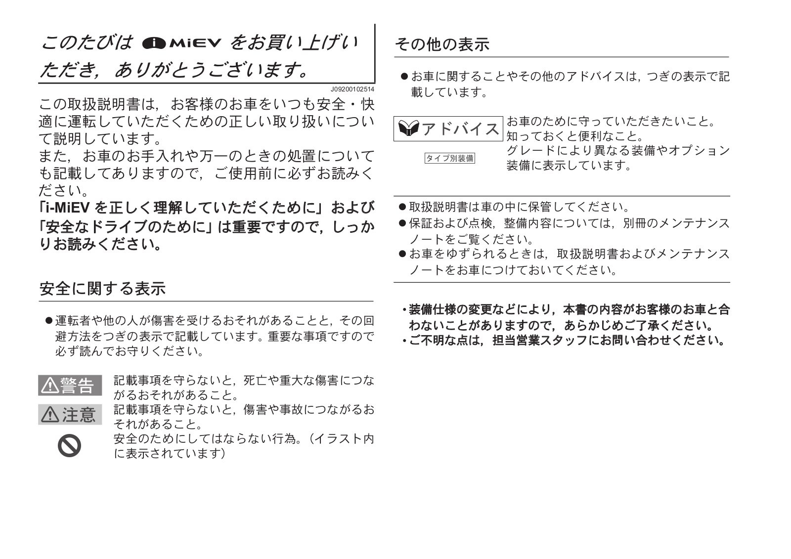 Mitsubishi I Miev                       2015 Owner's Manual