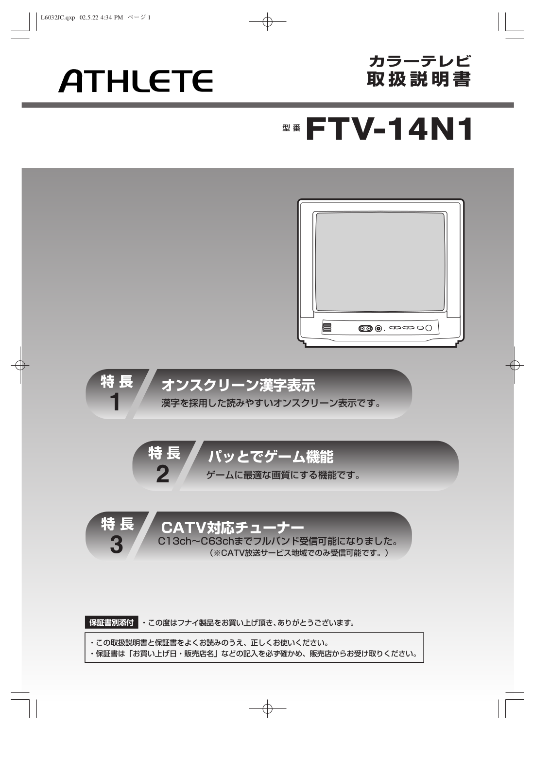 Funai FTV-14N1 Owner's Manual