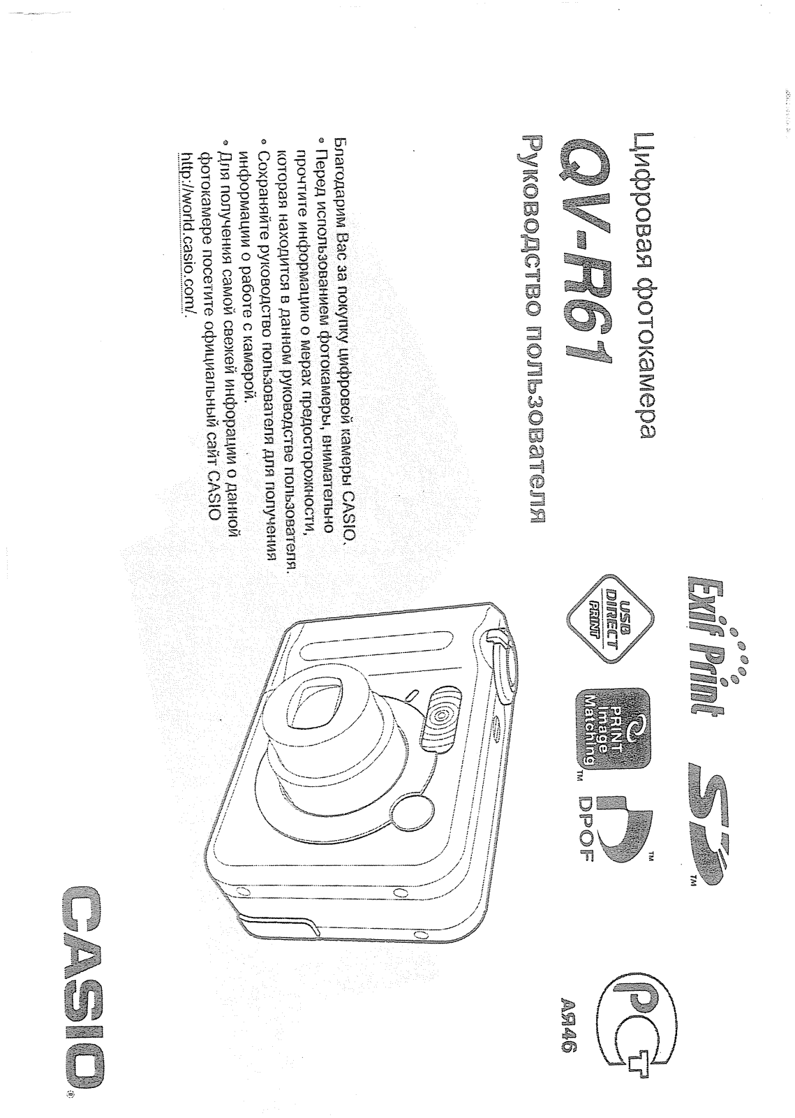 Casio QV-R61 User Manual