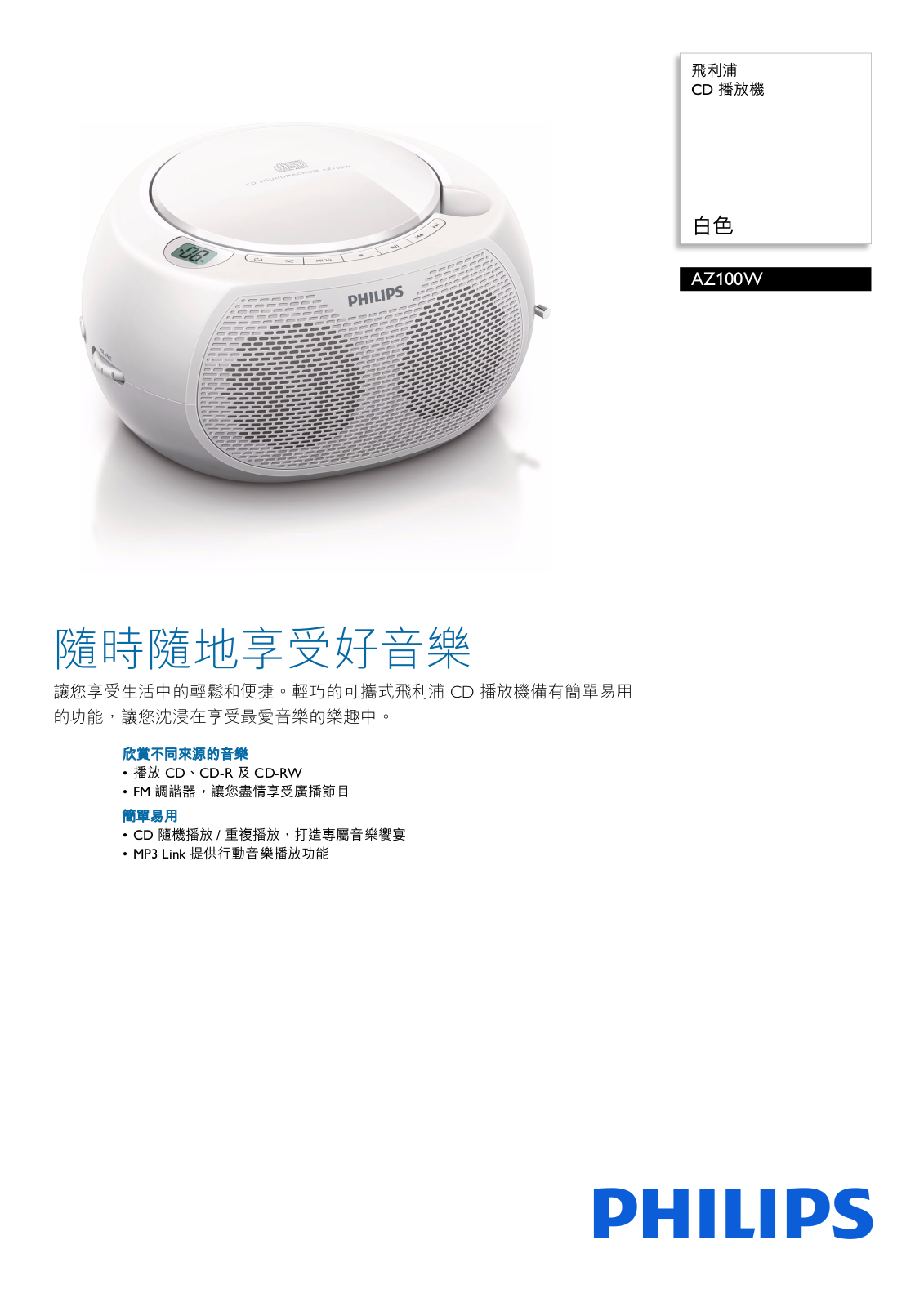 Philips AZ100W/96 Leaflet - ManualMachine.com