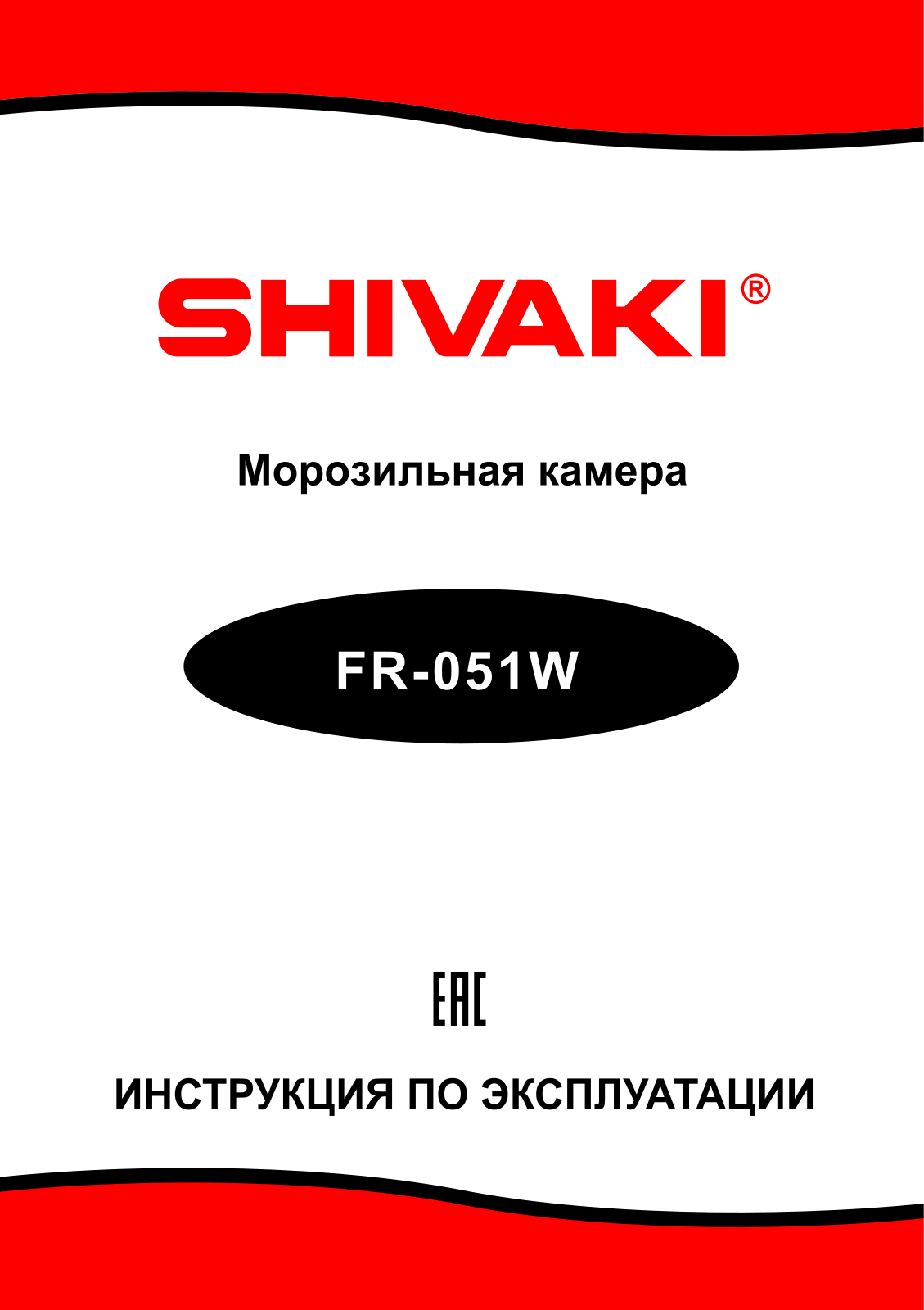 Shivaki FR-051W User Manual