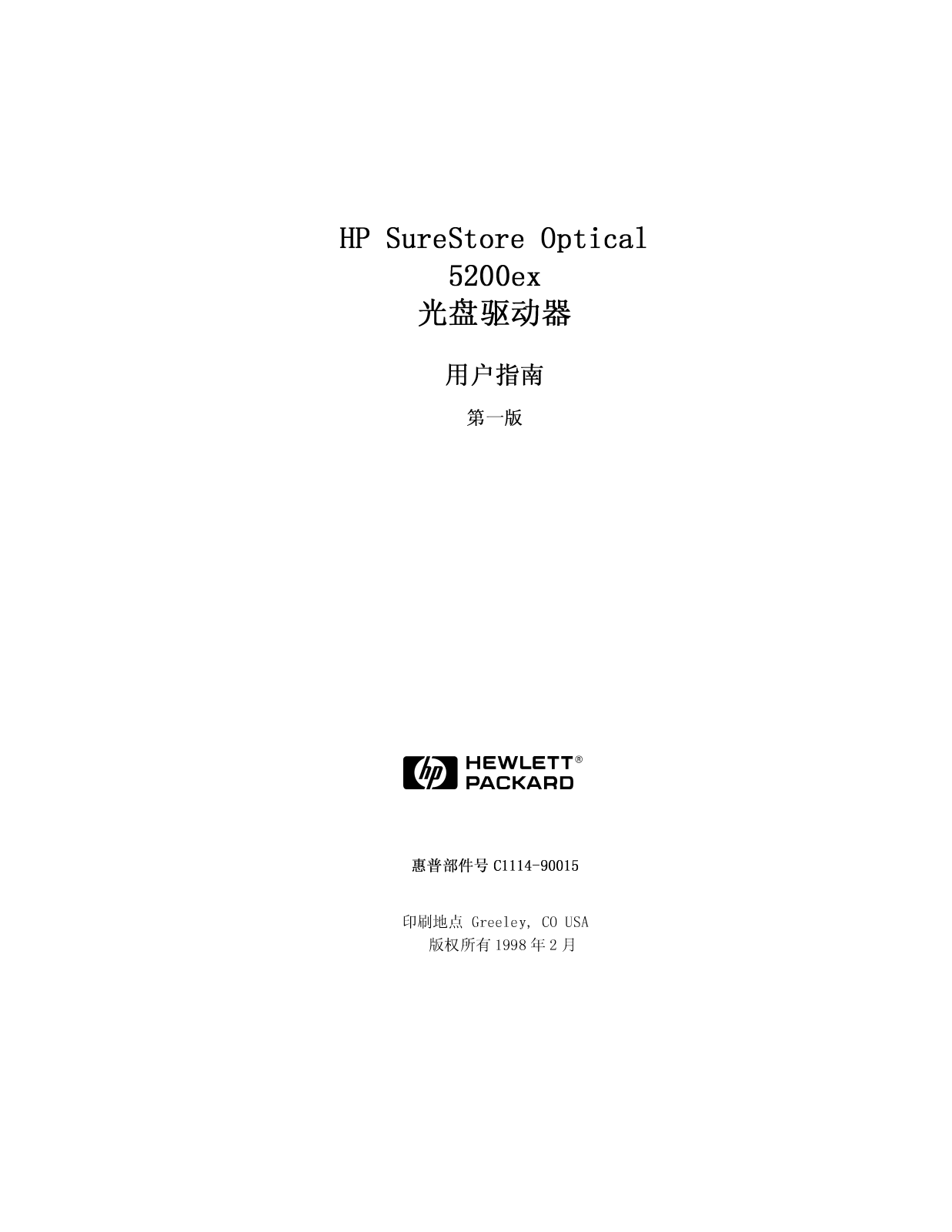 Hp SURESTORE 5200EX User Manual