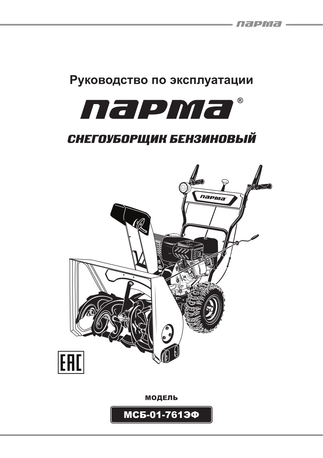 Парма МСБ-01-761ЭФ User Manual