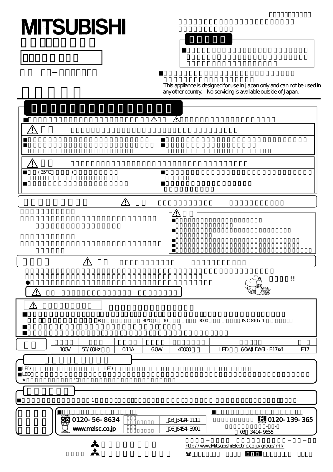 Melco EL-CE1700L User Manual