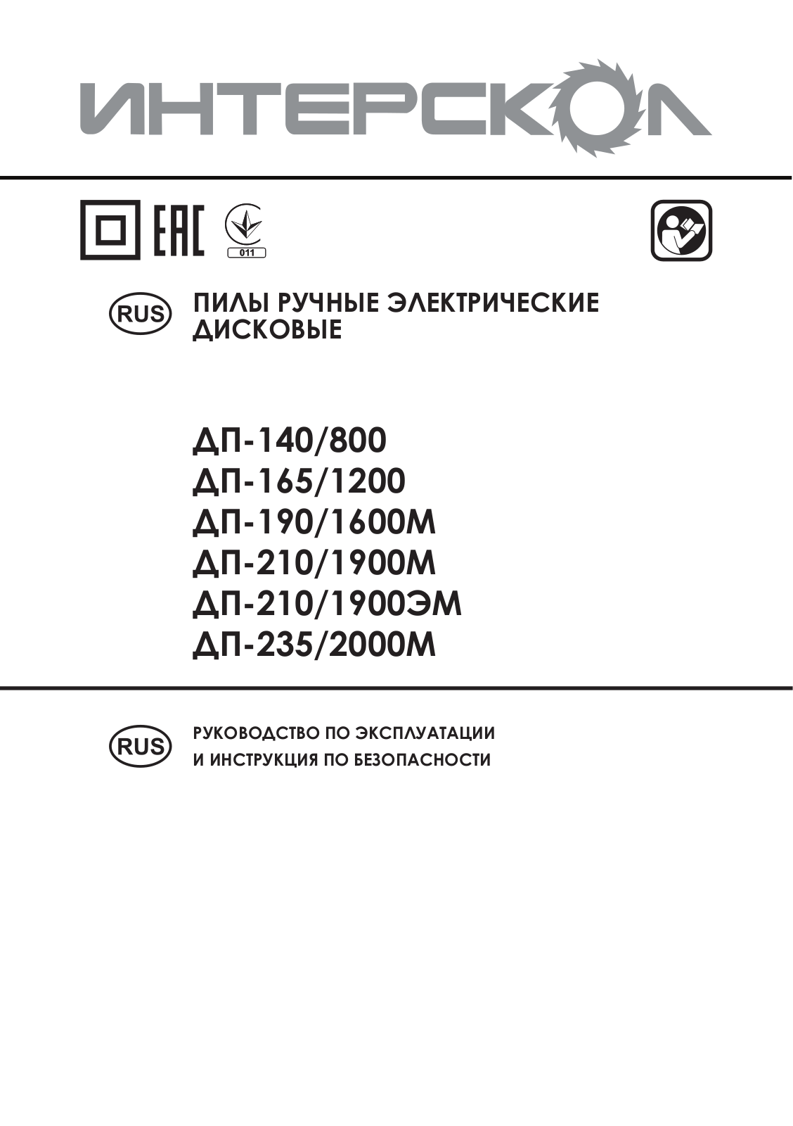 ИНТЕРСКОЛ ДП-190/1600 User Manual