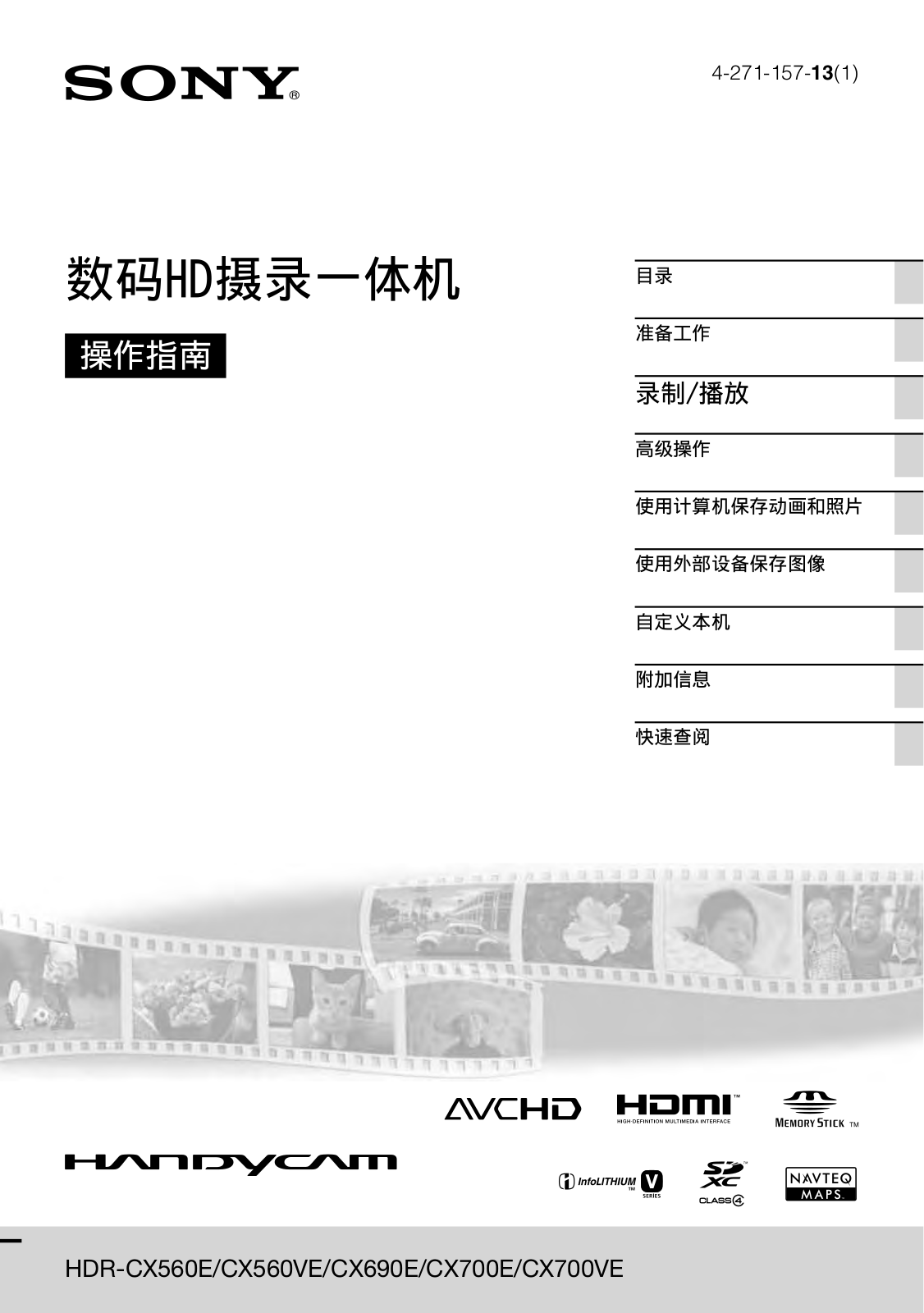 Sony HDR-CX560E Users guide