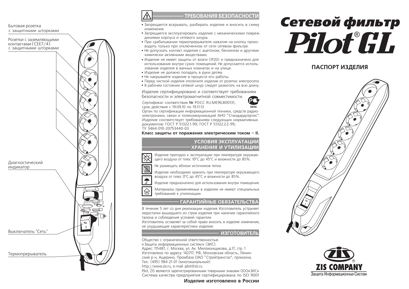 Pilot GL 7м User Manual - ManualMachine.com