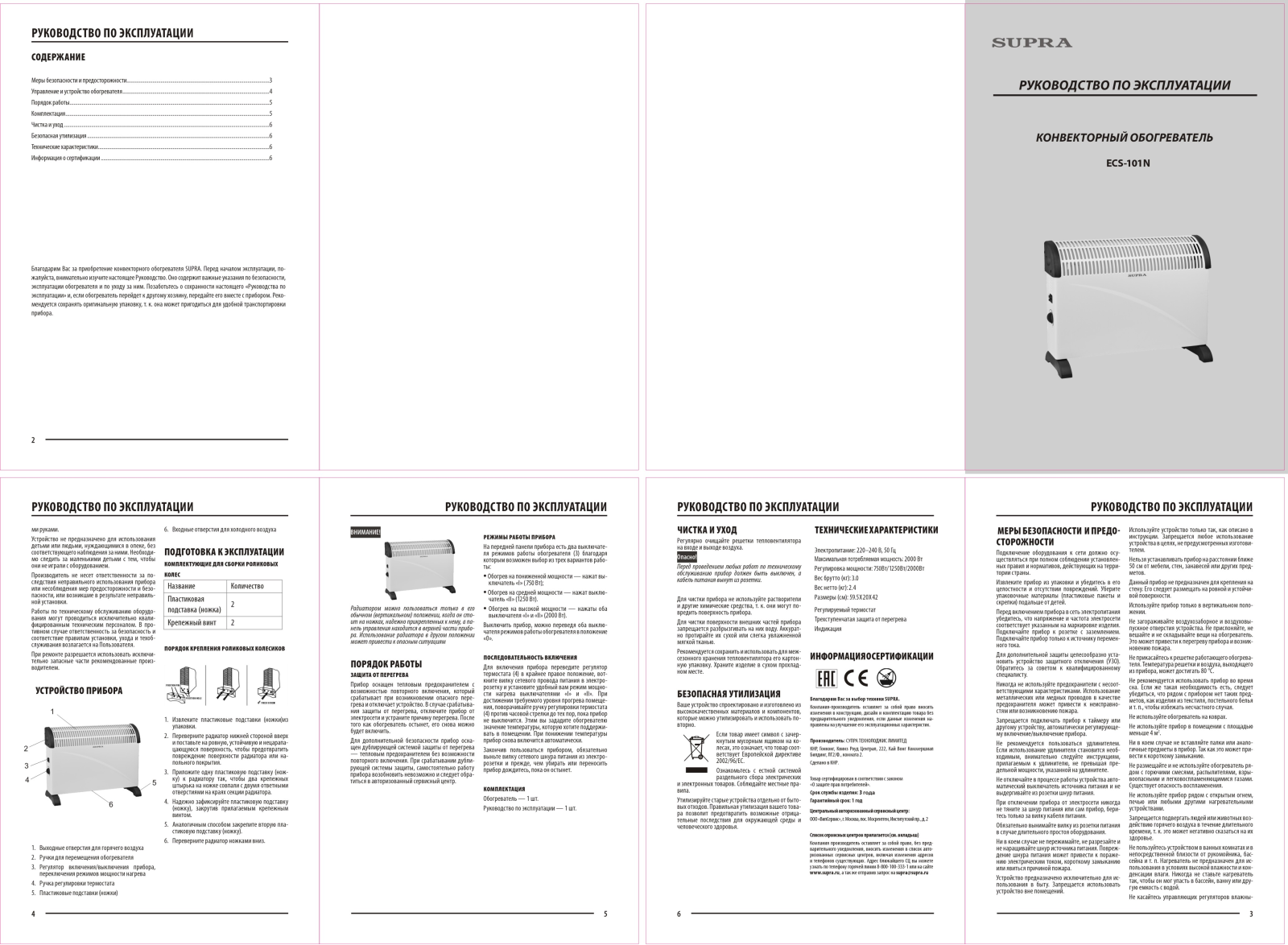 Supra ECS-101N User Manual