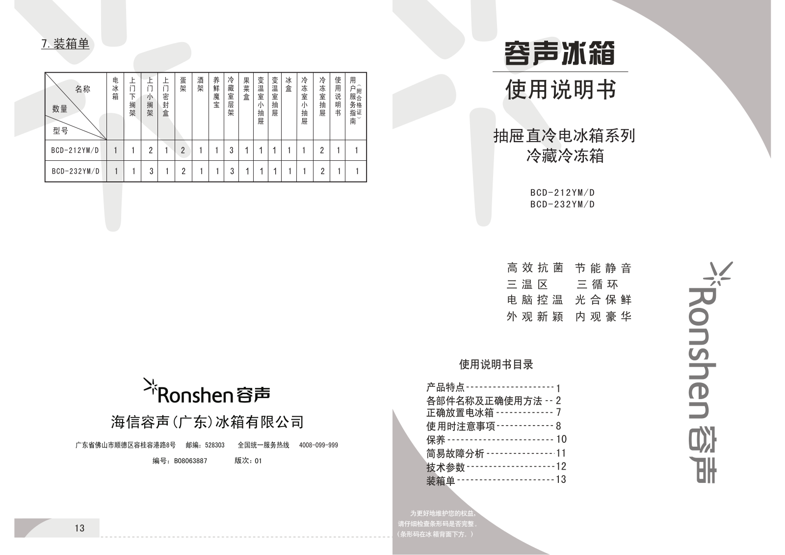 Ronshen BCD-212YM-D User Manual