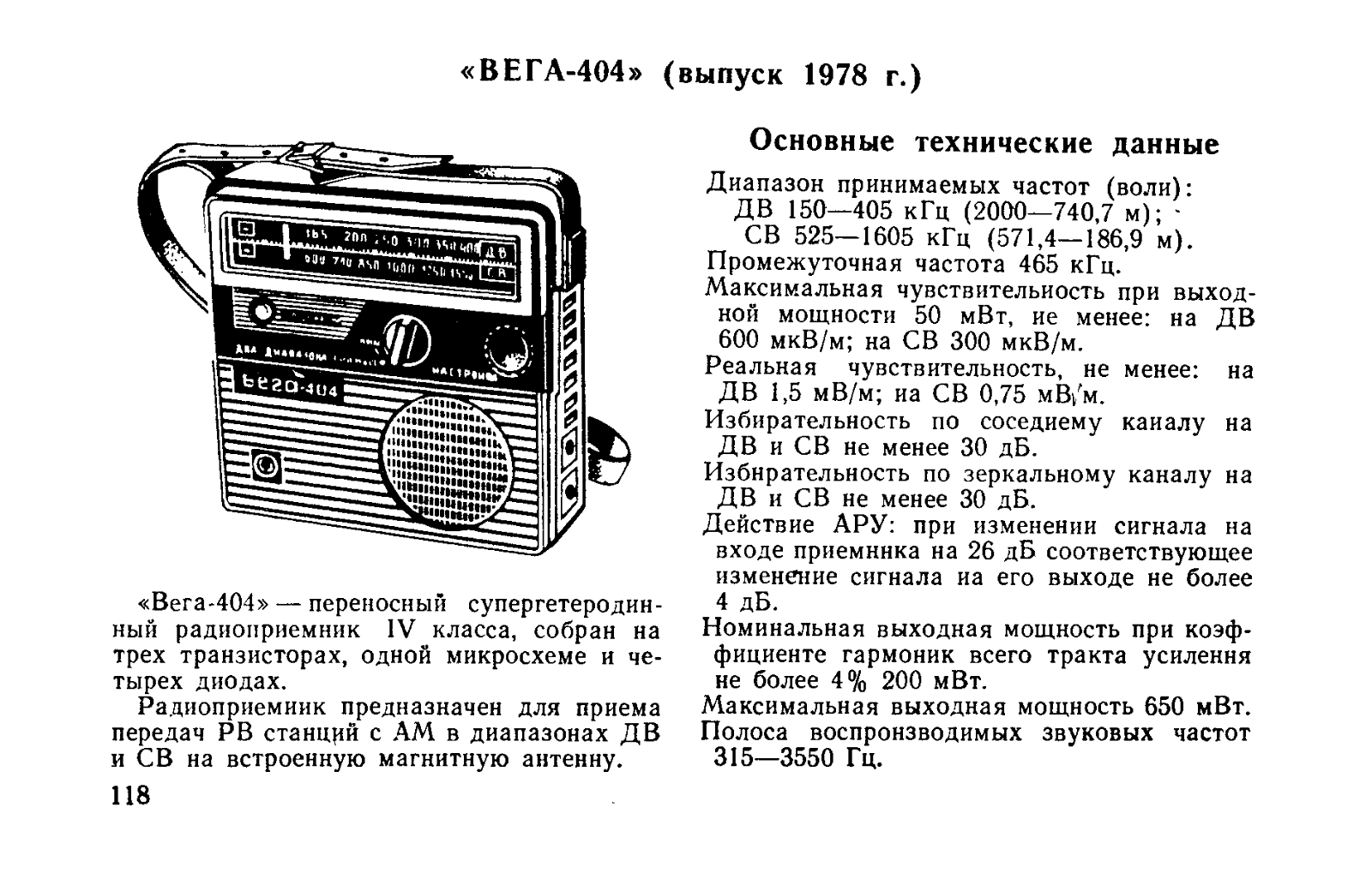 Вега 404 Service Manual Белов