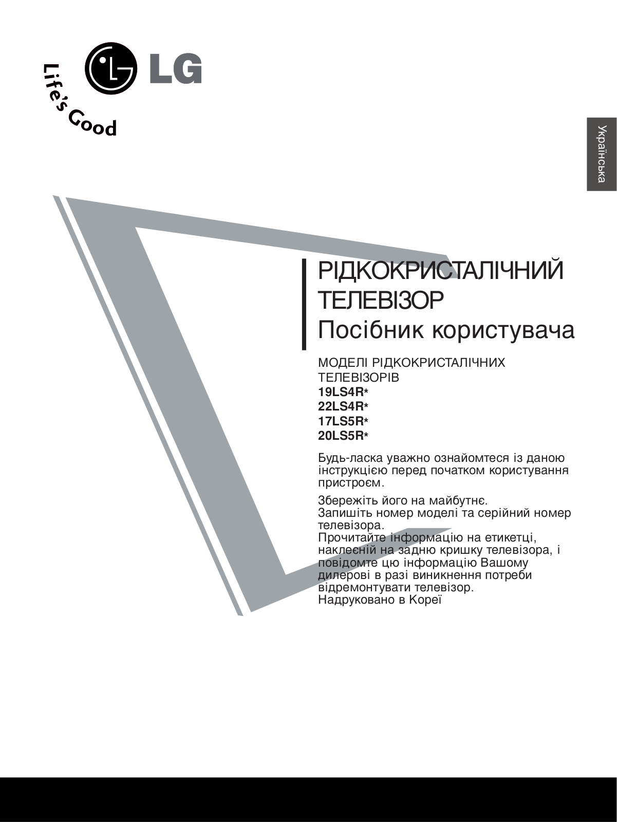 LG 20LS5R User Manual