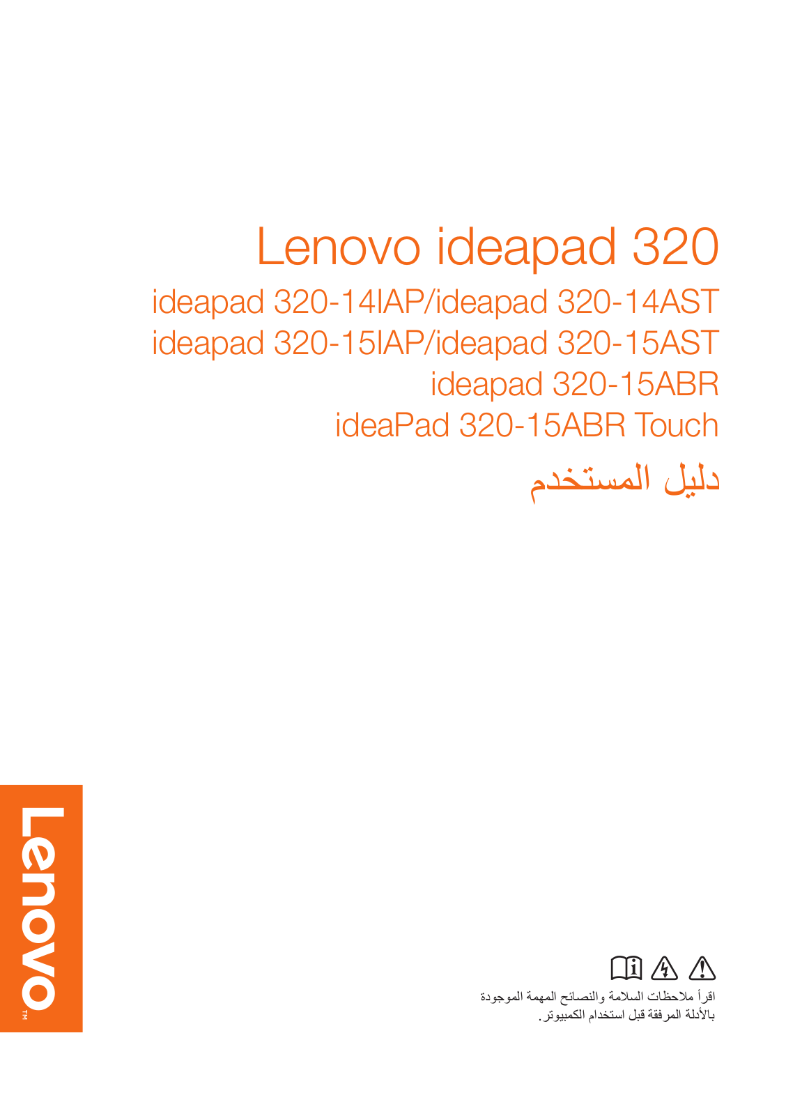 Lenovo Ideapad 320-14IAP, Ideapad 320-14AST, Ideapad 320-15IAP, Ideapad 320-15AST, Ideapad 320-15ABR User Guide