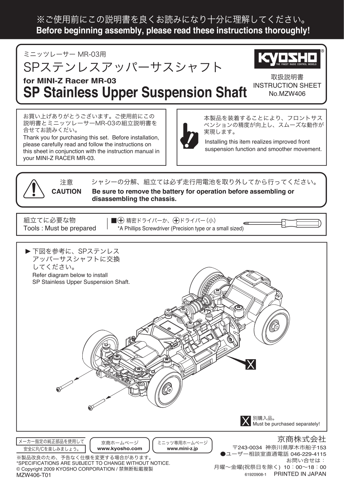 KYOSHO MZW406 User Manual