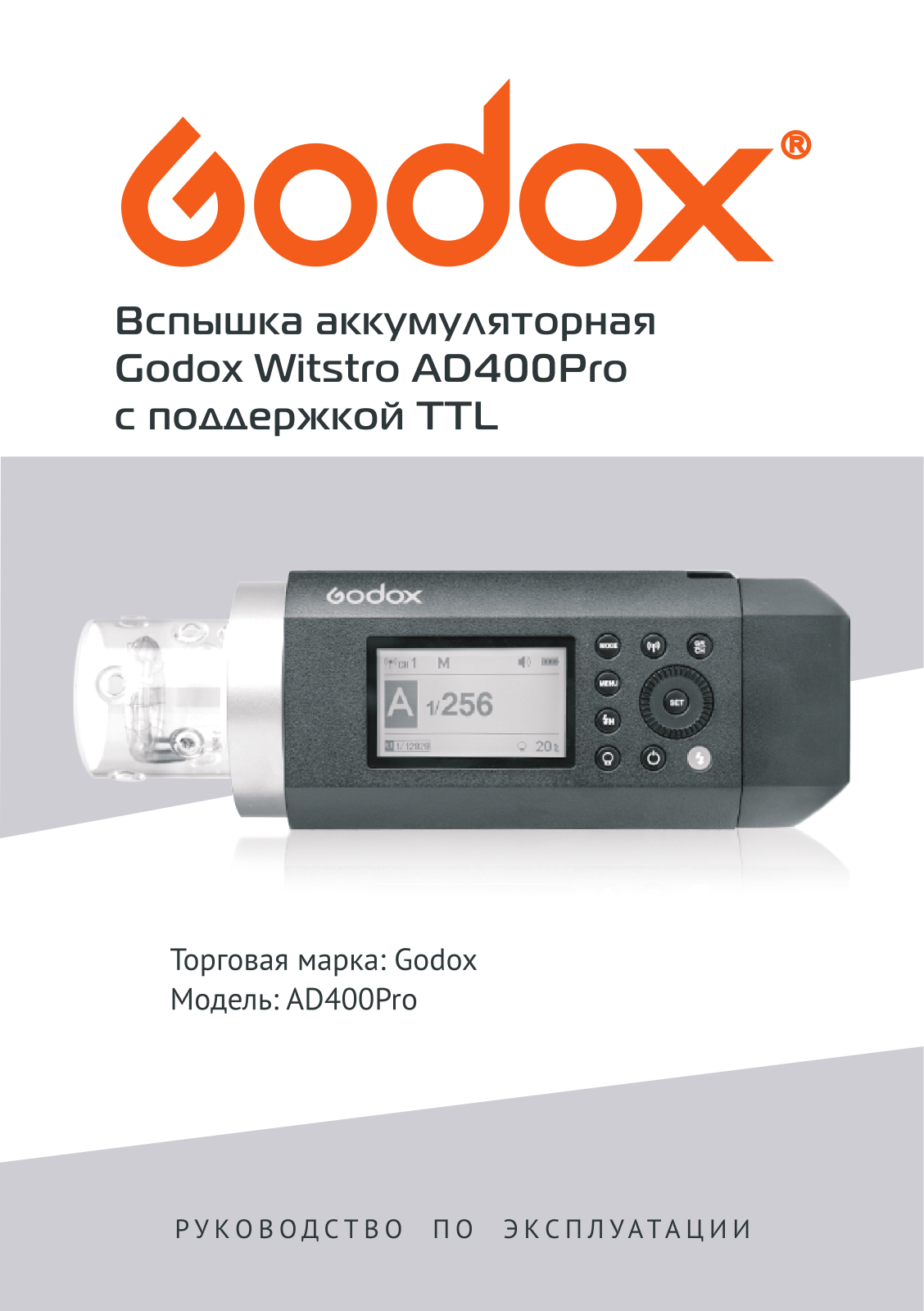 Godox Witstro AD400 Pro User Manual