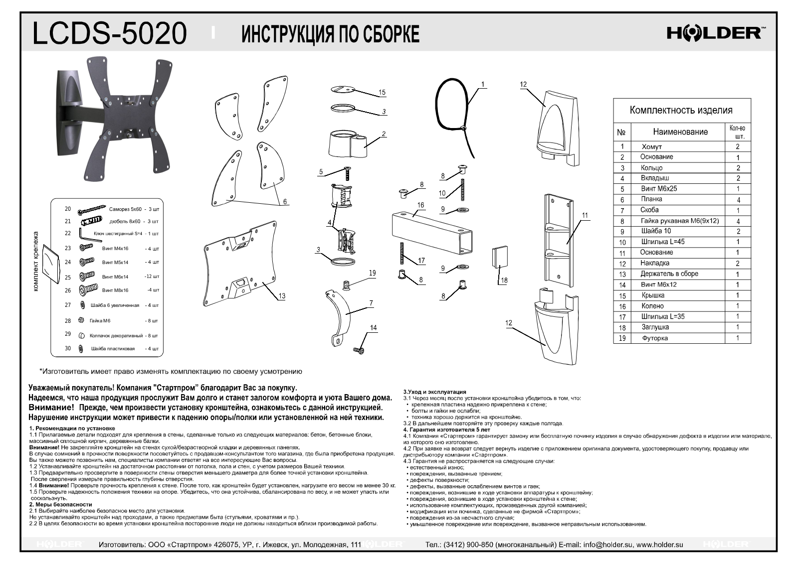 Holder LCDS-5020 User Manual