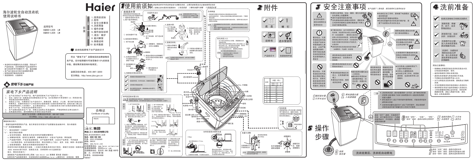 Haier XQB60-L828 LM, XQB55-L828 LM User Manual