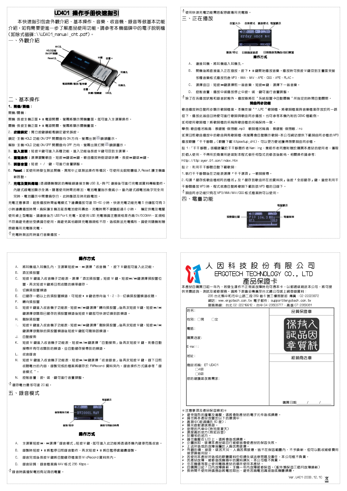 Ergotech UD401 Quick Start Guide