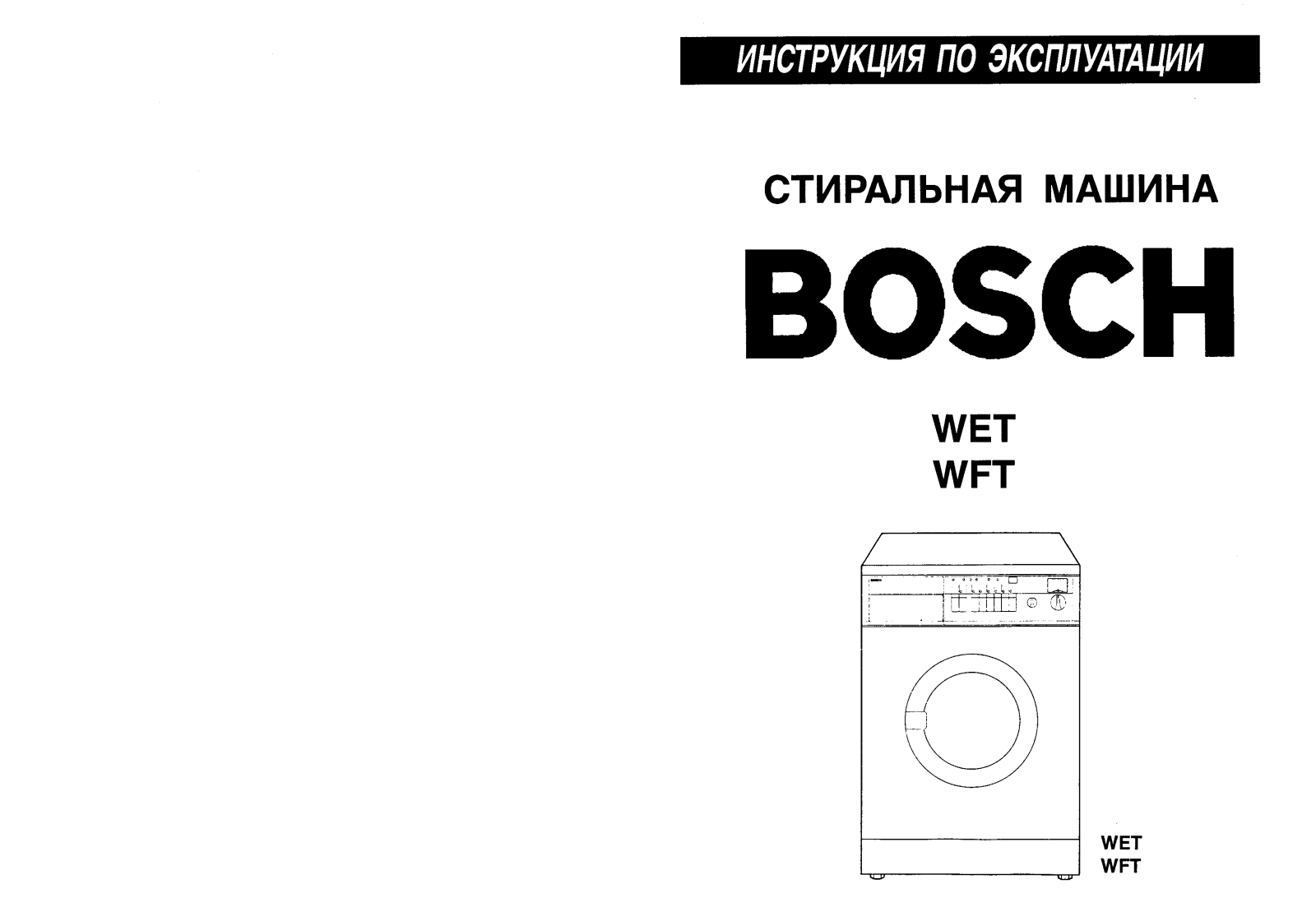 Bosch WET, WFT User Manual