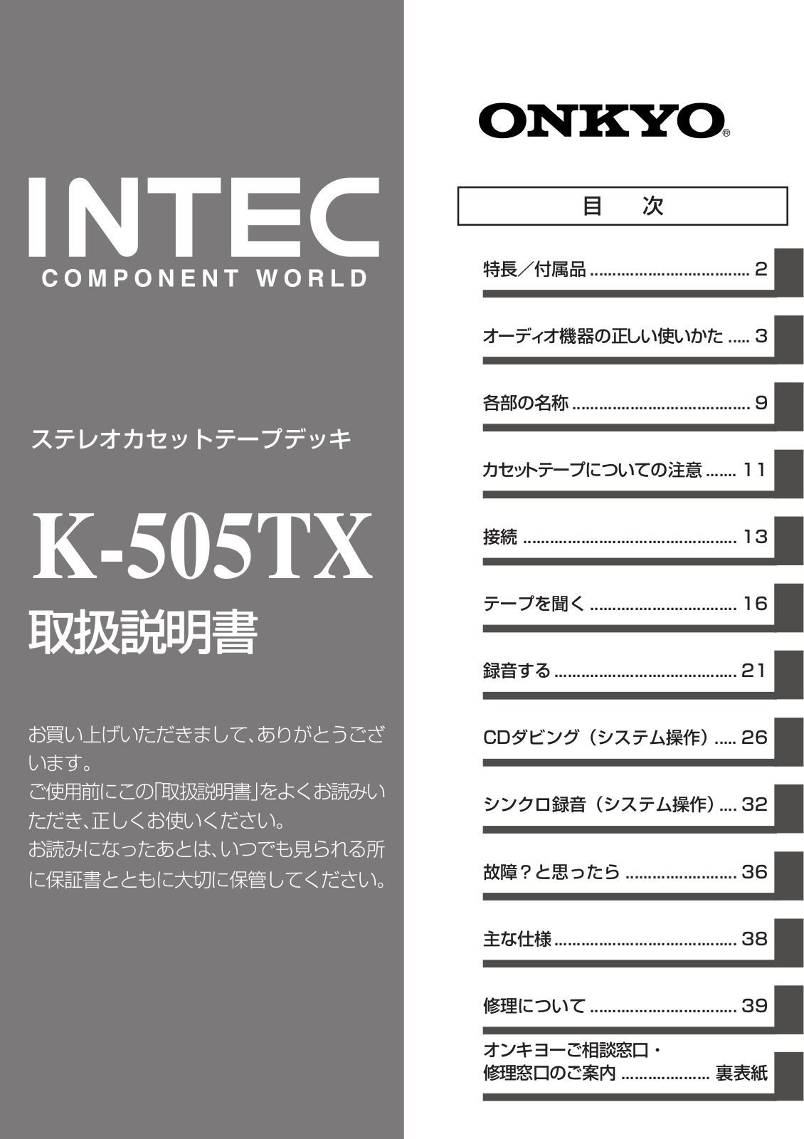 Onkyo K-505TX Instructions Manual