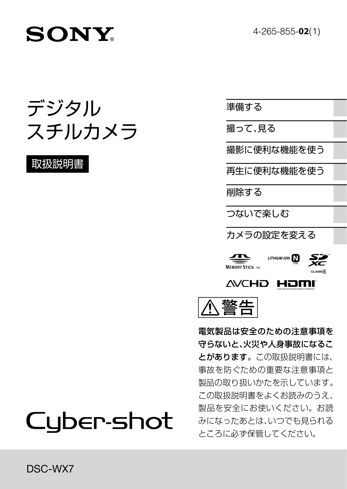 Sony CYBER-SHOT DSC-WX7 User Manual