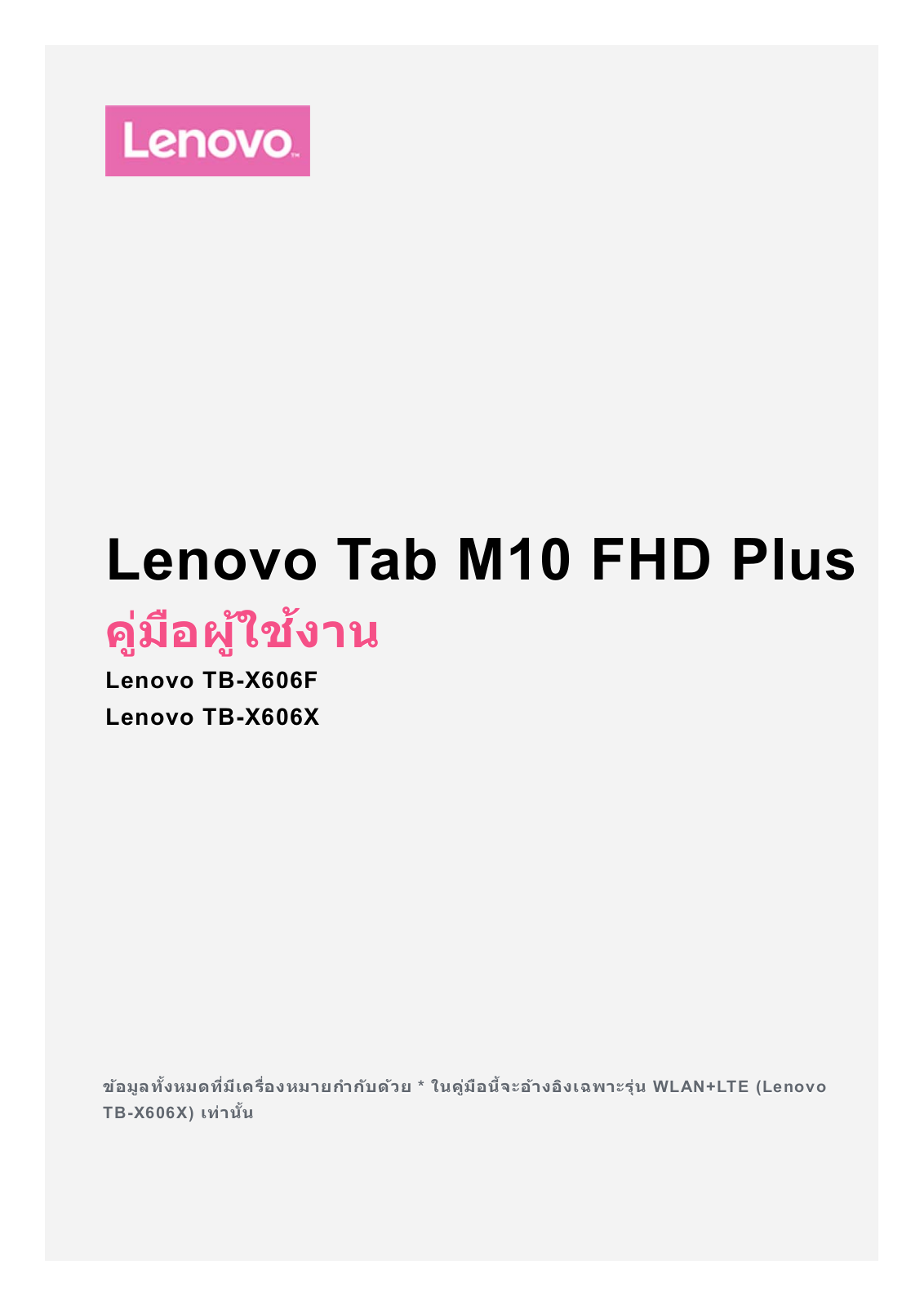 Lenovo Tab M10 FHD Plus User Guide