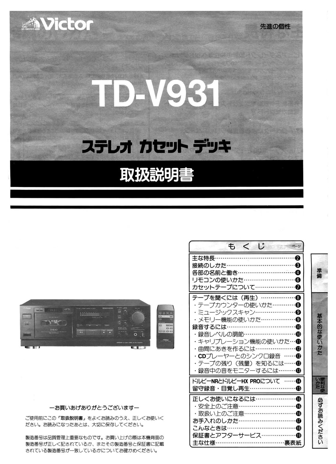 Jvc TD-V931 Owners Manual