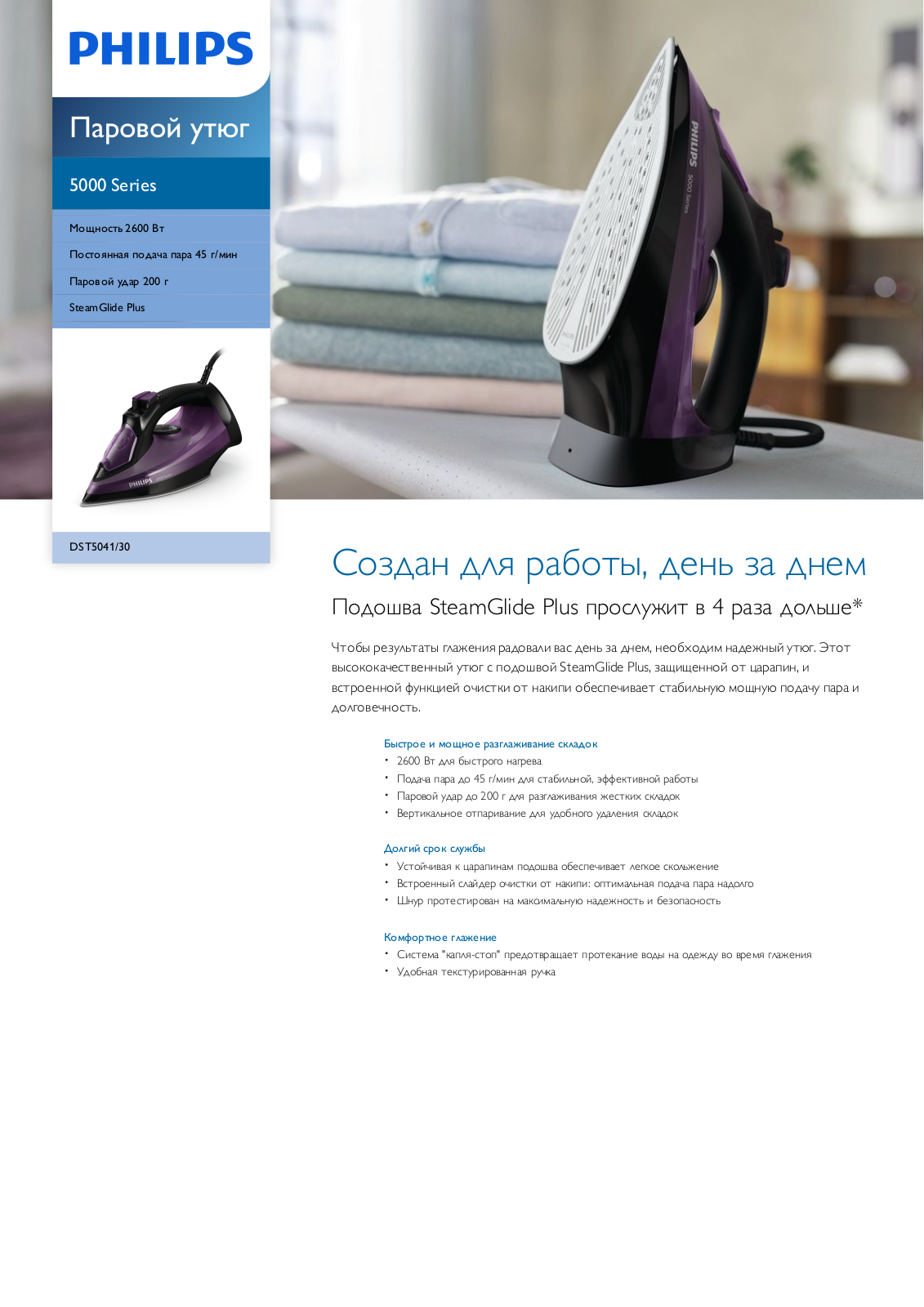 Philips DST5041/30 Leaflet - ManualMachine.com
