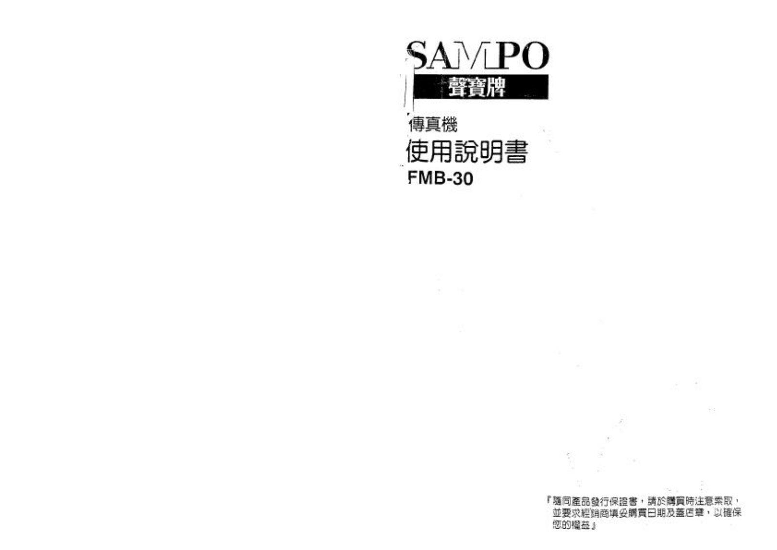 SAMPO FMB-30 User Manual