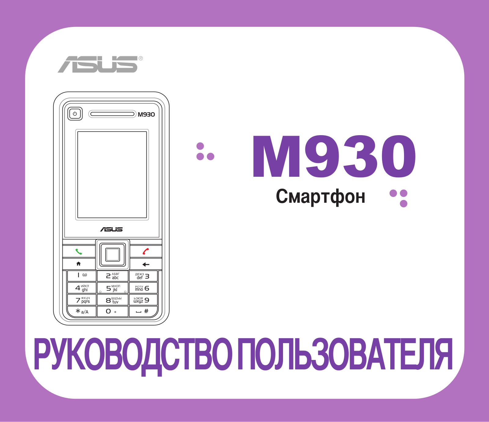 Asus M930 User Manual