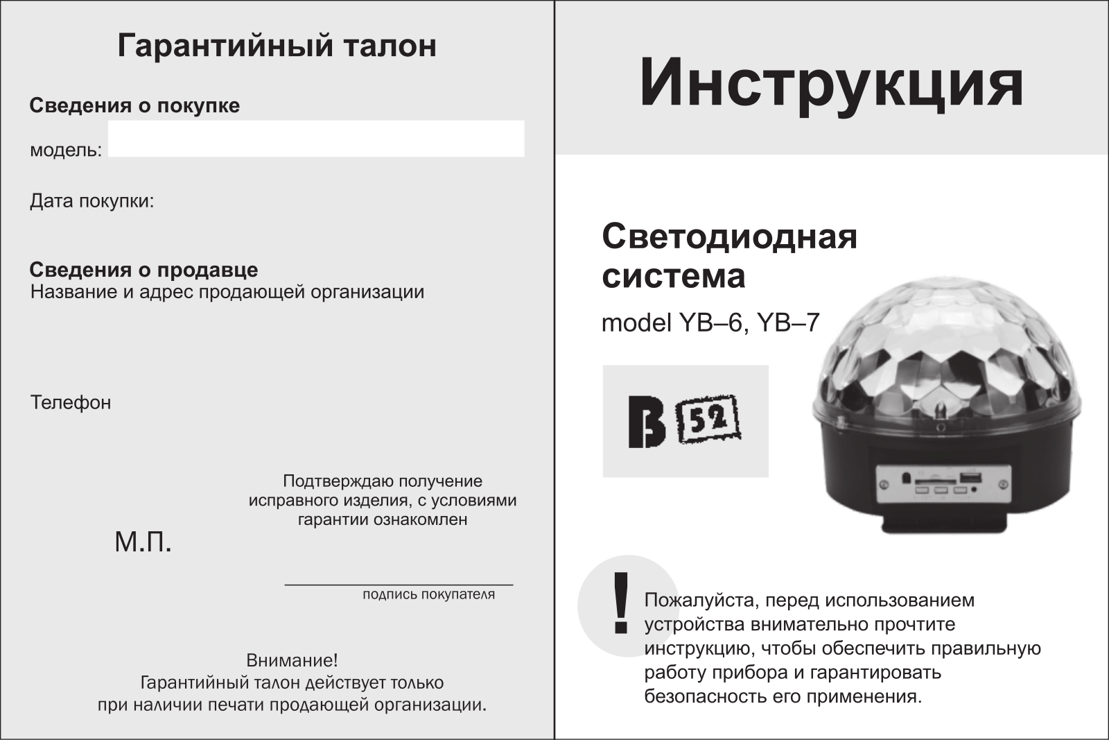 B52 YB-7 User Manual