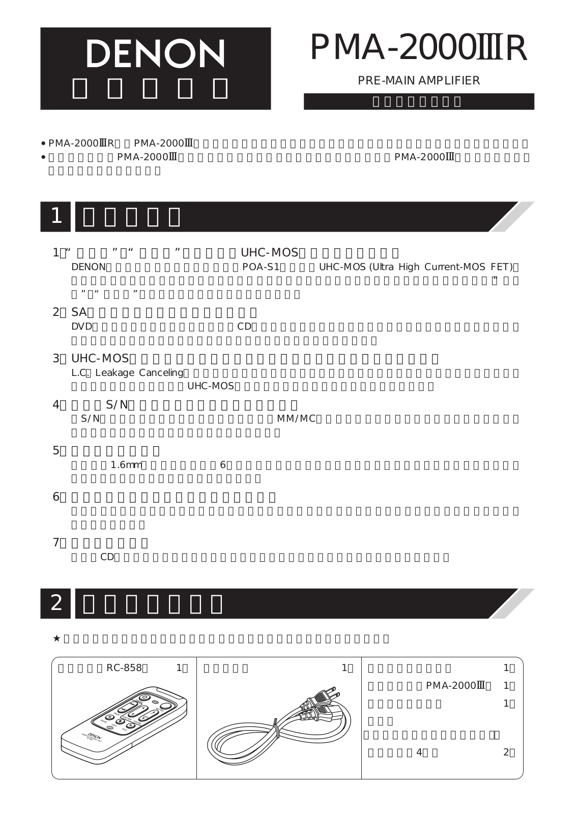 Denon PMA-2000IIIR Owner's Manual