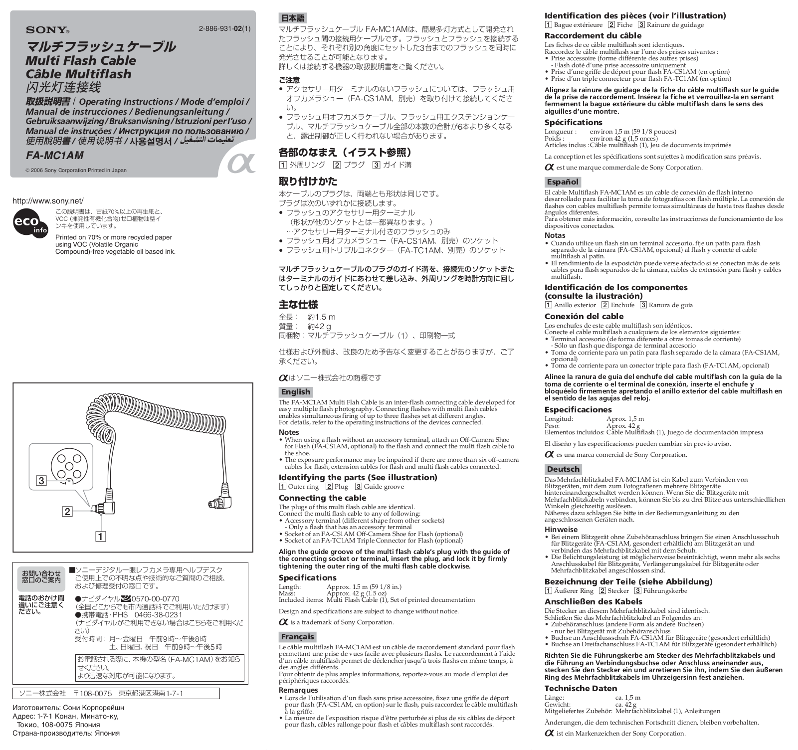 Sony FA-MC1AM User Manual