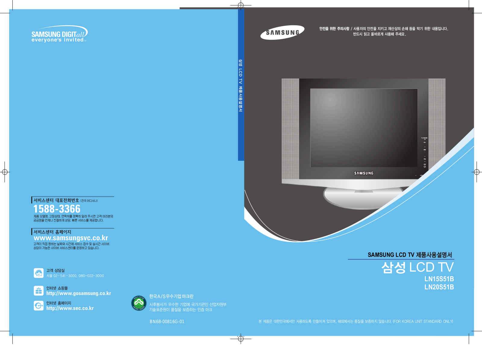 Samsung LN15S51B User Manual