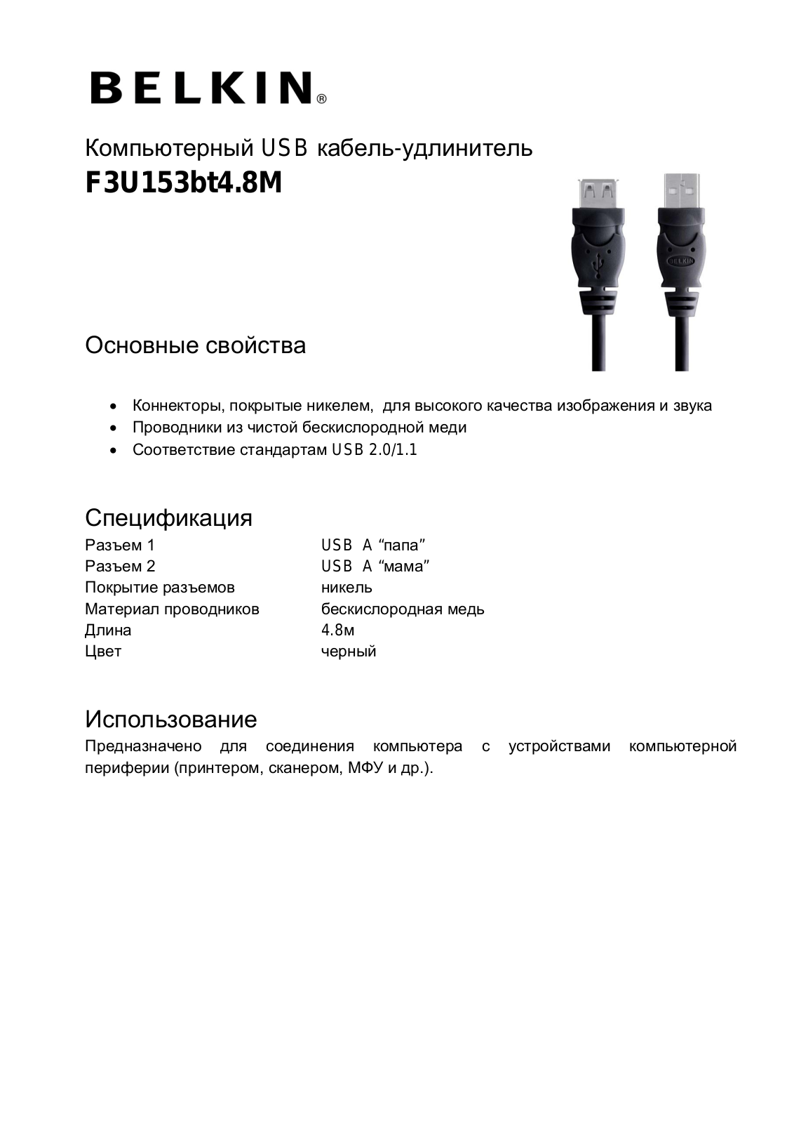 Belkin F3U153bt4.8M User Manual