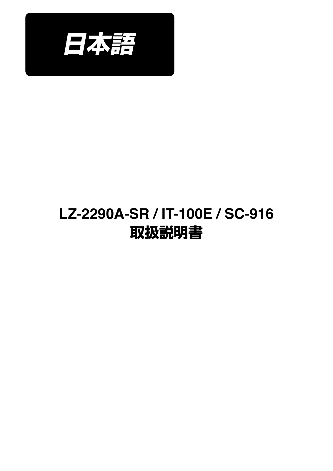 JUKI LZ-2290A-SR/IT-100E/SC-916 Instruction Manual