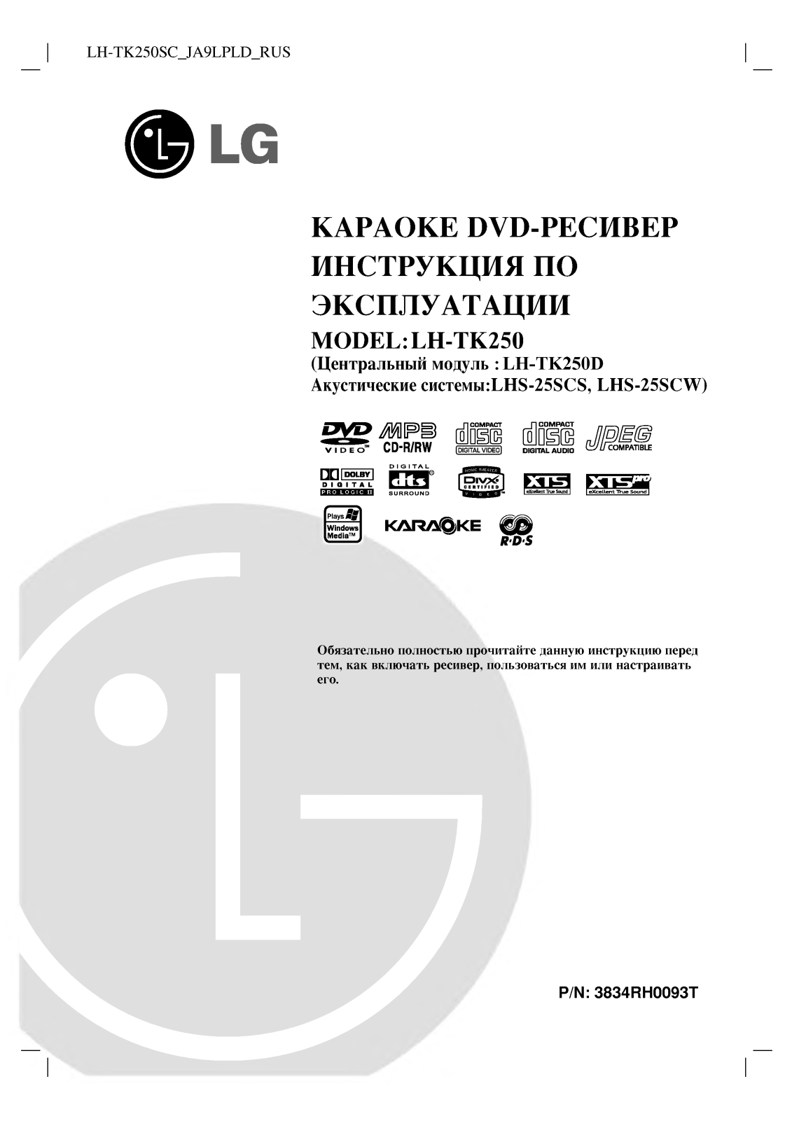 Lg LH-TK250D User Manual