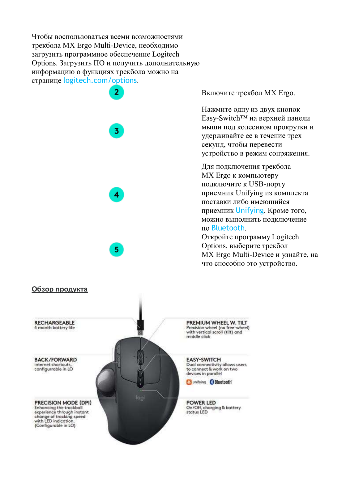 Logitech MX Ergo User Manual