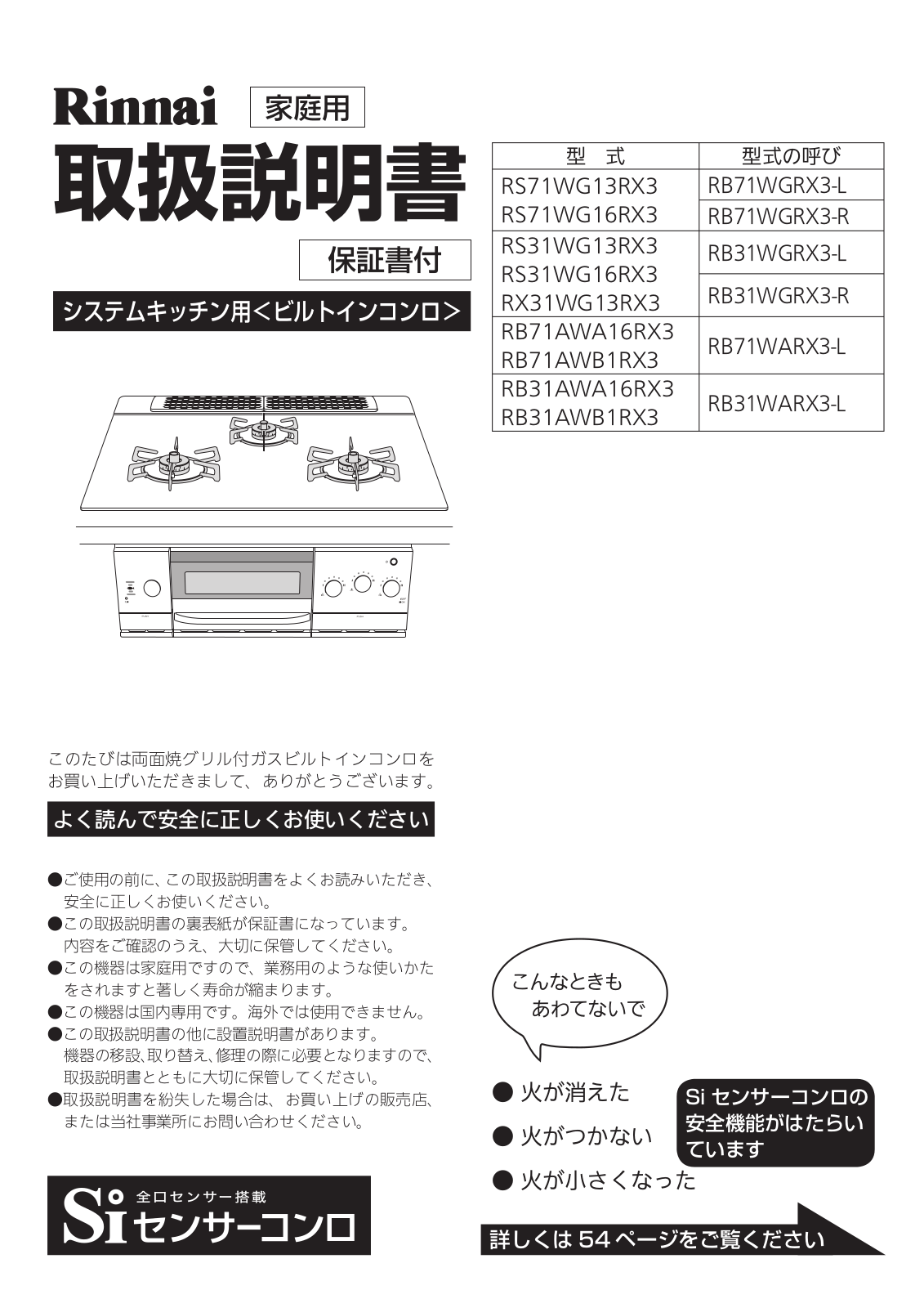 Rinnai RS71WG13RX3, RS71WG16RX3, RB71WGRX3-L, RB71WGRX3-R, RS31WG13RX3 User guide