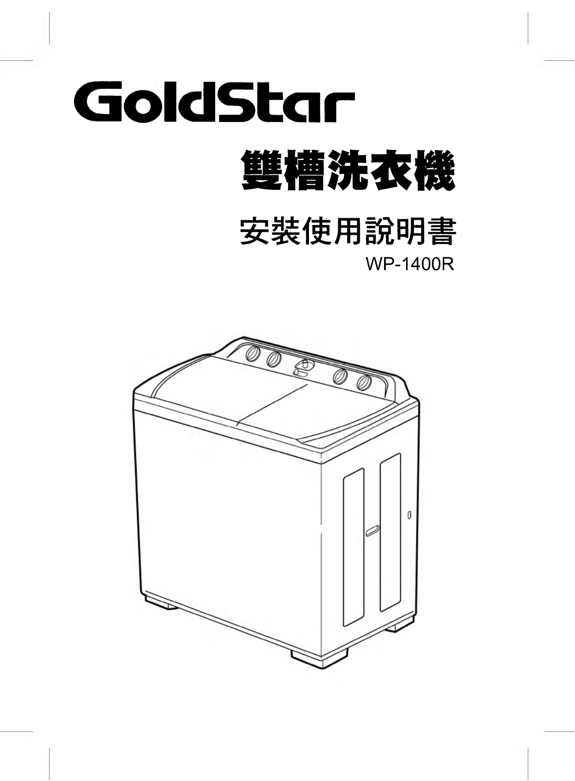 LG WP-1600RS User manual