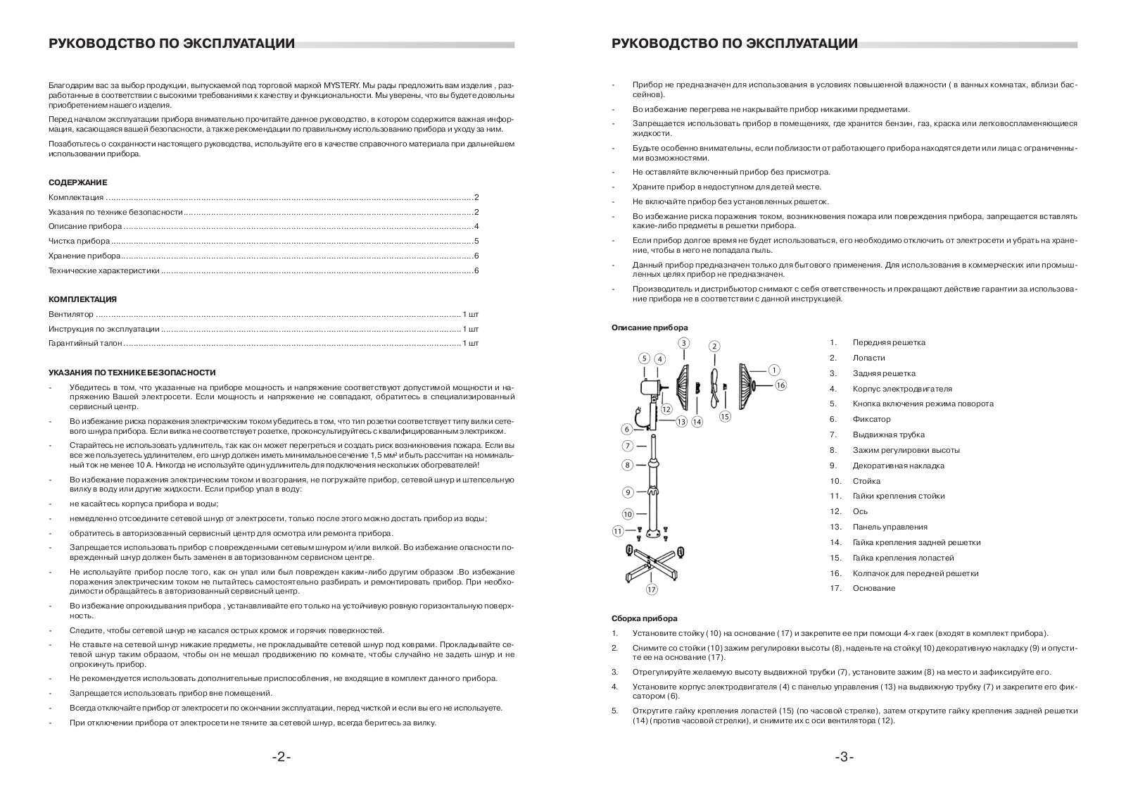 Mystery MSF-2401 User Manual