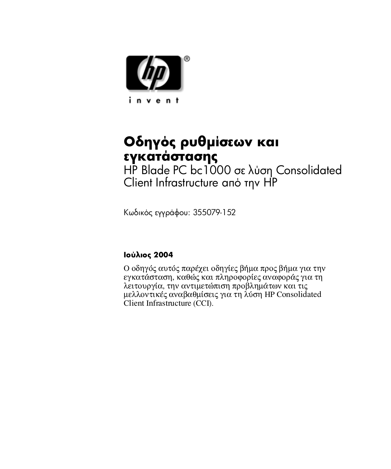 Hp BC1000 User Manual