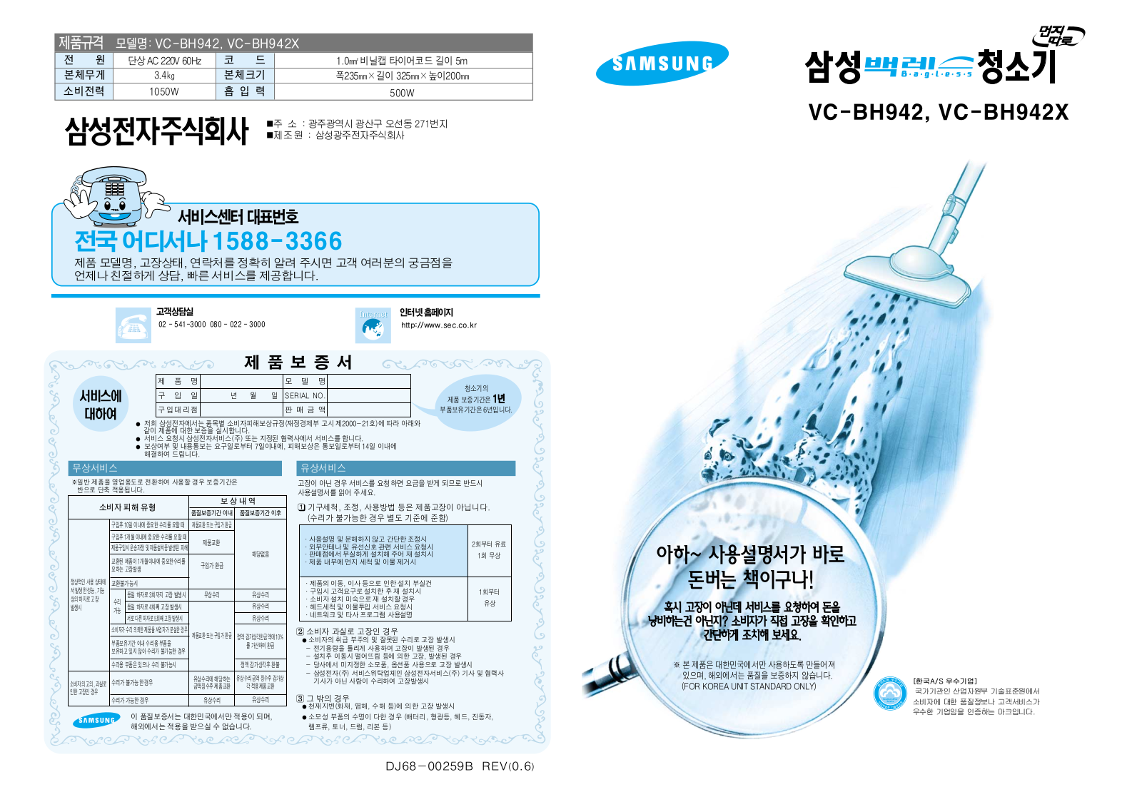 Samsung VC-BH942X, VC-BH942 User Manual