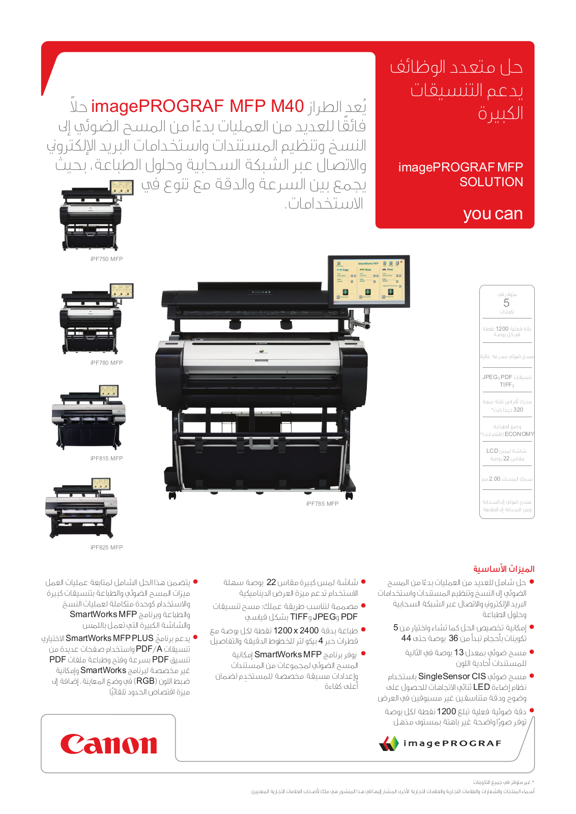 Canon IMAGEPROGRAF MFP M40 BROCHURE